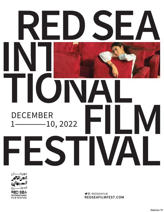 مهرجان البحر الأحمر السينمائي الدولي اليوم عن مواعيد دورته الثانية، وا