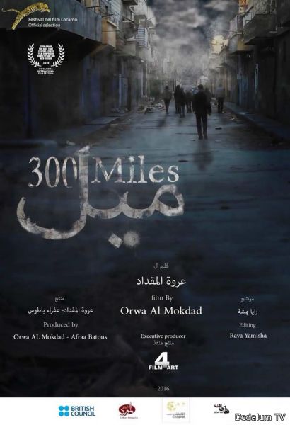 شاهد الفيلم السوري 300 ميل مجانا على منصة أفلامنا