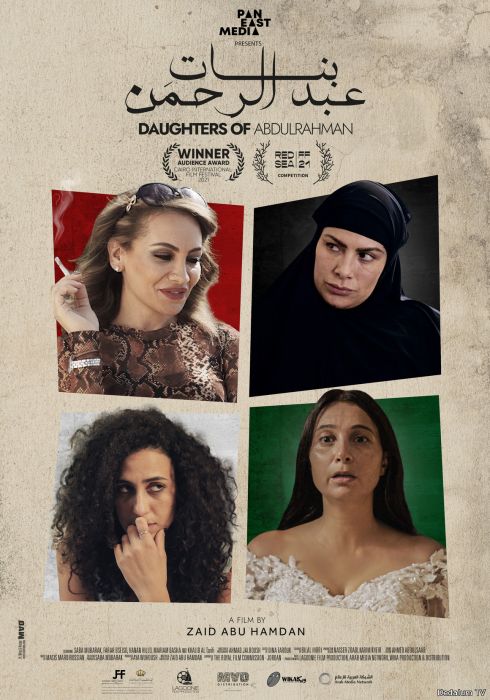 كشف مهرجان مالمو للسينما العربية عن اختيار الفيلم الأردني