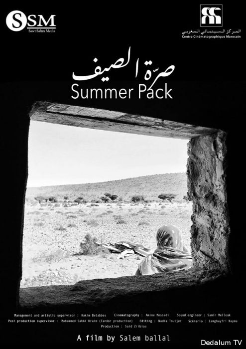 فيلم صرة صيف للمخرج المغربي سالم بلال مهرجان الإسماعيلية الدولي للأفلا