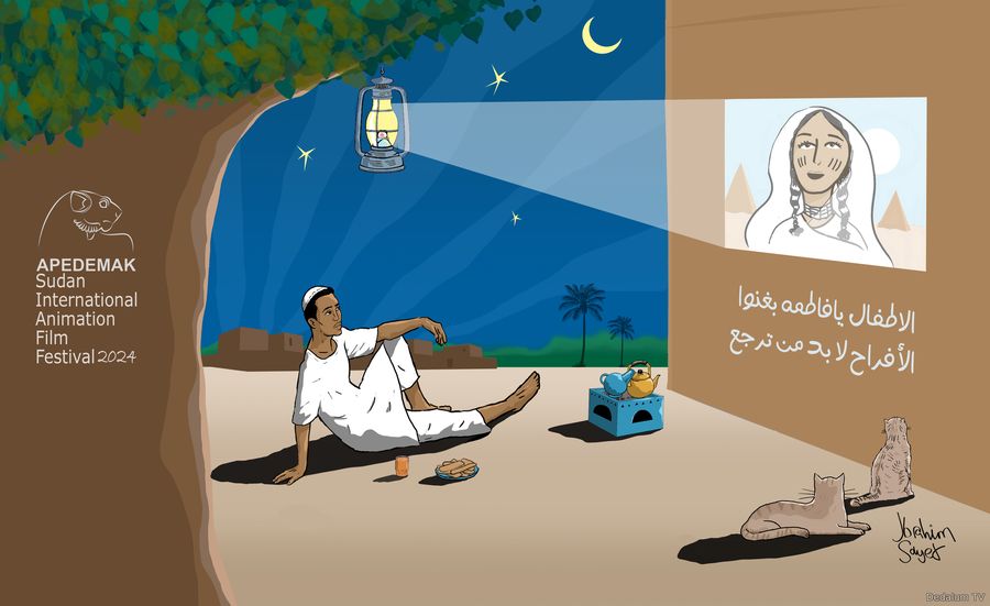 مهرجان السودان لأفلام التحريك Apedemak Sudan International Animation F