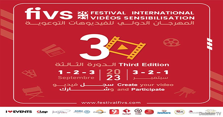 المهرجان الدولي للفيديوهات التوعوية في دورته الثالثة