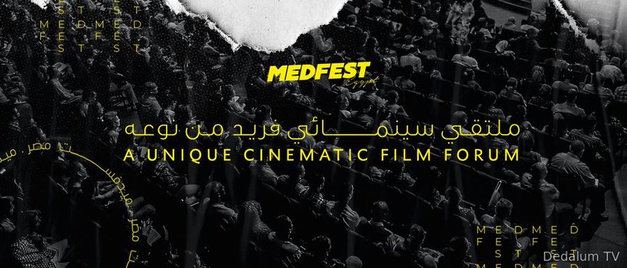 مهرجان ميدفست مصر فتح باب التقدم للمشاركة بالأفلام الروائية والتسجيلية
