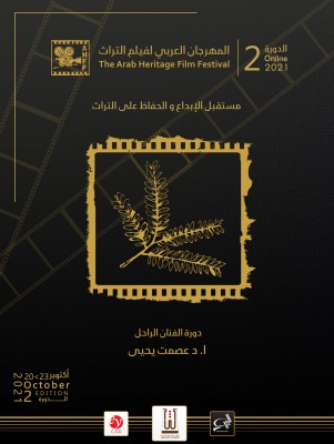 المهرجان العربى لفيلم التراث