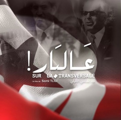 عالبار فيلم لسامي التليلي - تونس