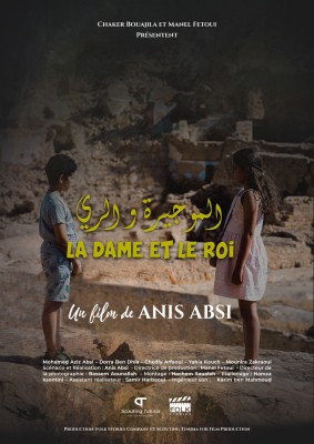 فيلم الافتتاح: الموجيرة والري للمخرج التونسي أنيس العبسي