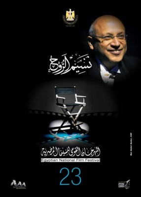 المخرج سمير سيف المهرجان القومي للسينما المصرية