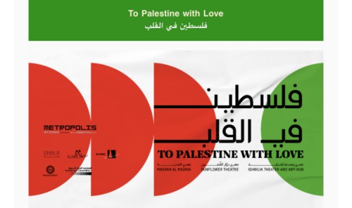 فلسطين في القلب To Palestine with Love