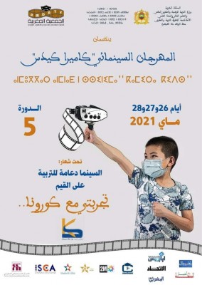 أفيش مهرجان كاميرا كيدز بالرباط Poster Camera kids Rabat