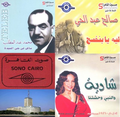 صوت القاهرة للصوتيات و المرئيات و الهيئة الوطنية للإعلام