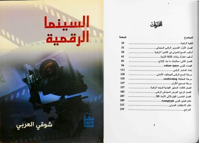 السينما الرقميةالسينما الرقميةكتاب السينما الرقمية شوقي العربي