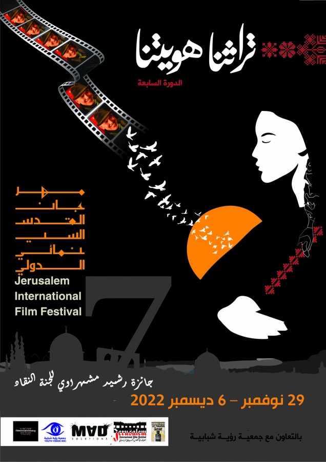 جائزة لجنة النقاد باسم المخرج رشيد مشهراوي للدورة السابعة لمهرجان القد
