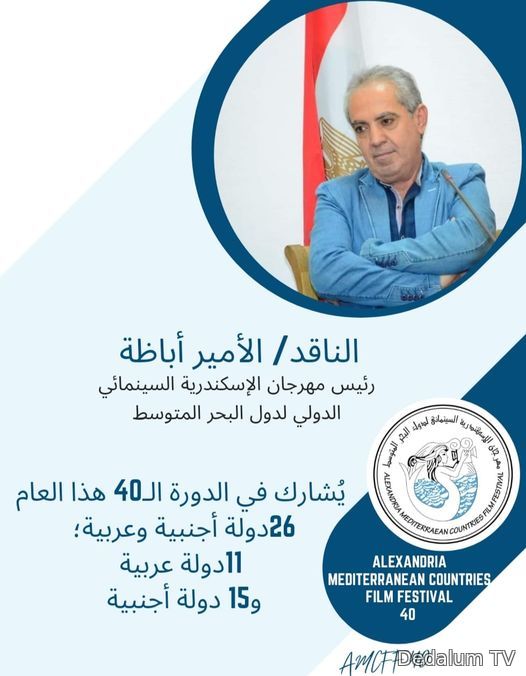 Alexandria Mediterranean Countries Film Festival