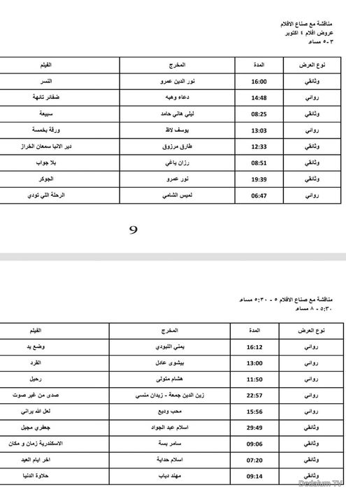 Alexandria Mediterranean Countries Film Festival