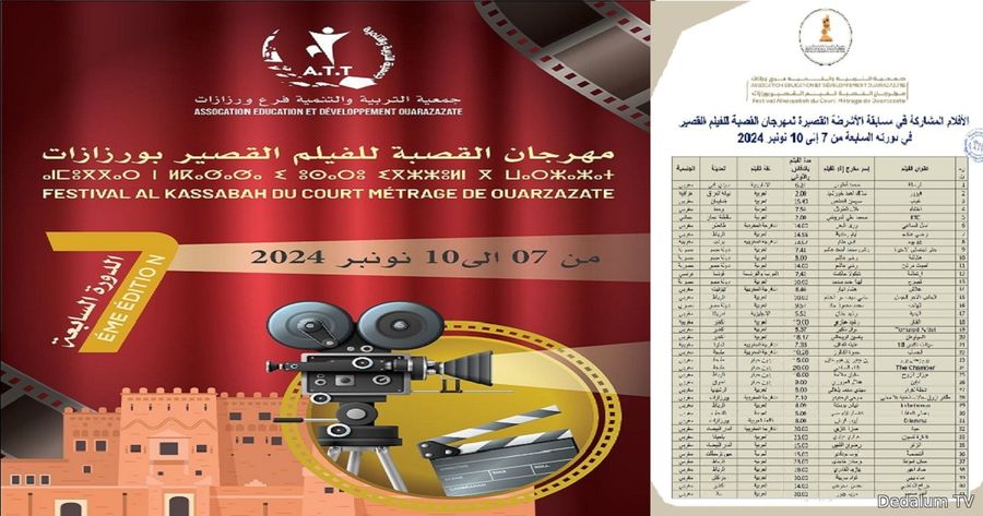 مهرجان القصبة للفيلم القصير بورزازات