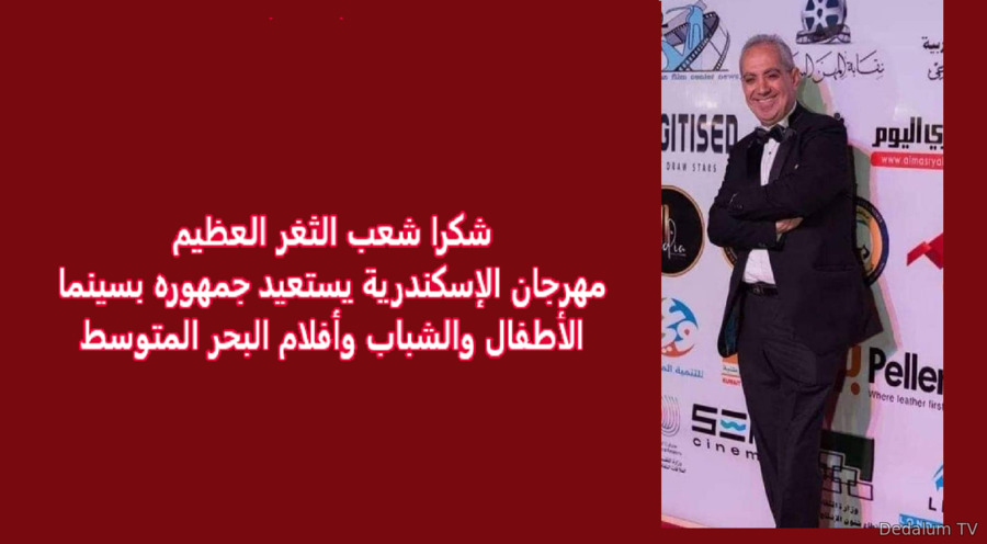 الأمير أباظة Alexandria Mediterranean Countries Film Festival