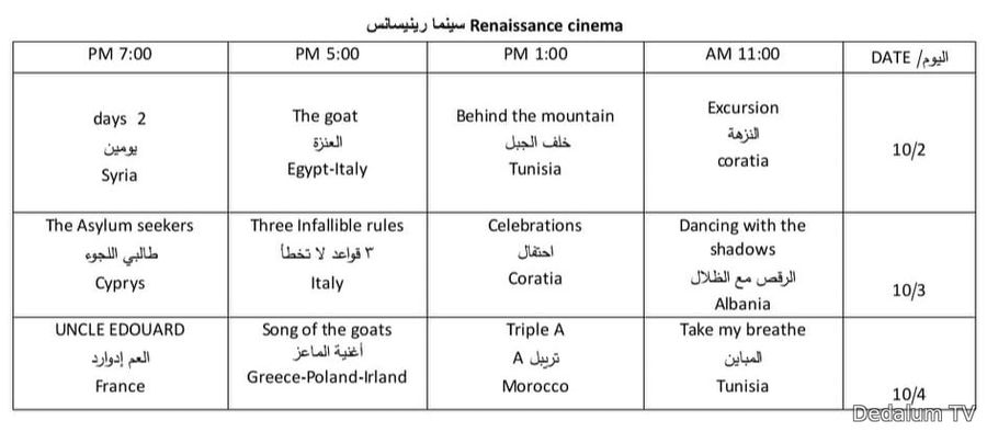 Alexandria Mediterranean Countries Film Festival