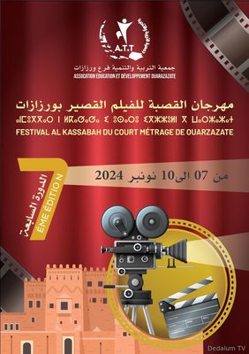 مهرجان القصبة للفيلم القصير بورزازات