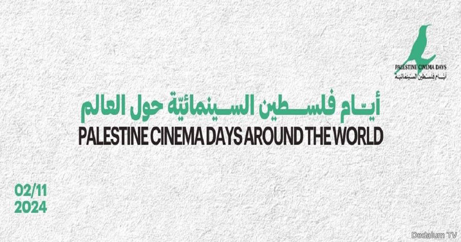 Palestine Cinema Days: Venues أيام فلسطين السينمائيّة: مساحات العروض