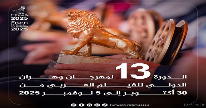 مهرجان وهران الدولي للفيلم العربي Oiaff