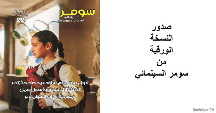 sumer film magazine