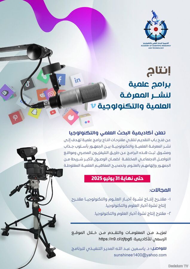 أكاديمية البحث العلمي والتكنولوجيا,ASRTEgypt