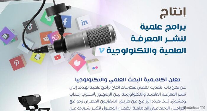 أكاديمية البحث العلمي والتكنولوجيا,ASRTEgypt
