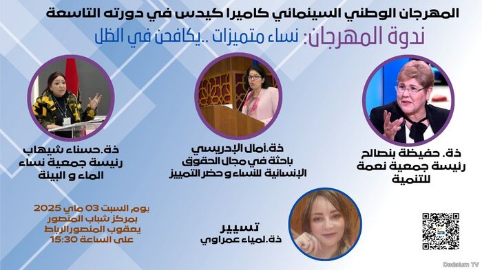 الرباط تستضيف الدورة التاسعة للمهرجان الوطني السينمائي
