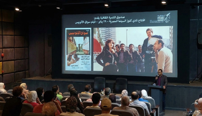 بفيلم «سواق الأتوبيس».. صندوق التنمية الثقافية يطلق أولى فعاليات «نادي بفيلم «سواق الأتوبيس».. صندوق التنمية الثقافية يطلق أولى فعاليات «نادي