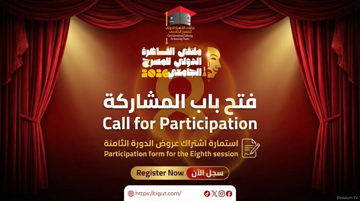 Cairo International University Theater Forum, (CIGUT),ملتقى القاهرة ال Cairo International University Theater Forum, (CIGUT),ملتقى القاهرة ال