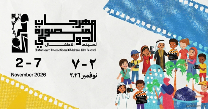 El Mansoura International Childern's Film Festival