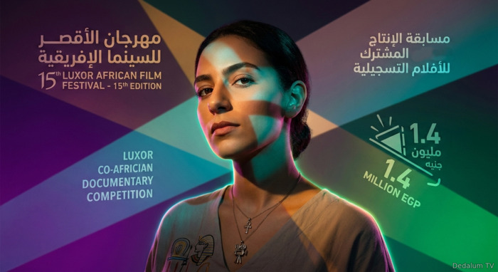 مهرجان الأقصر للسينما الأفريقية