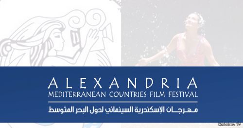 مهرجان الأسكندرية السينمائي لدول البحر المتوسط